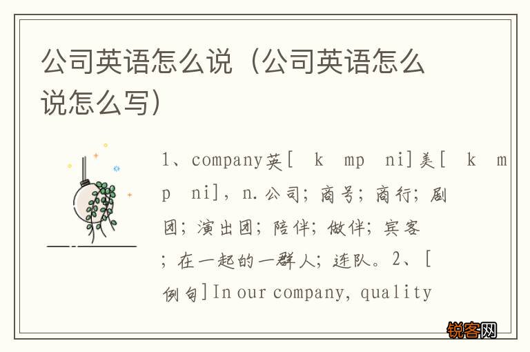 公司英语怎么说怎么写 公司英语怎么说