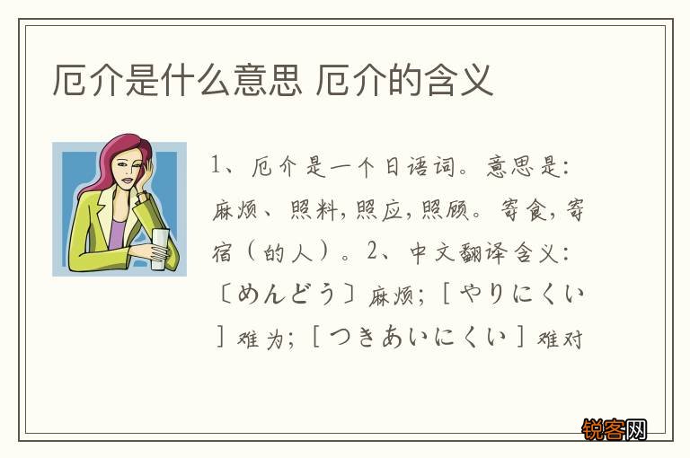 厄介是什么意思 厄介的含义