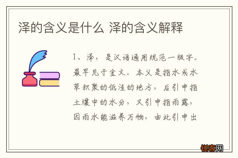 泽的含义是什么 泽的含义解释