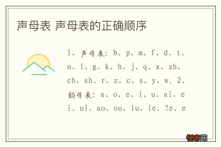 声母表 声母表的正确顺序