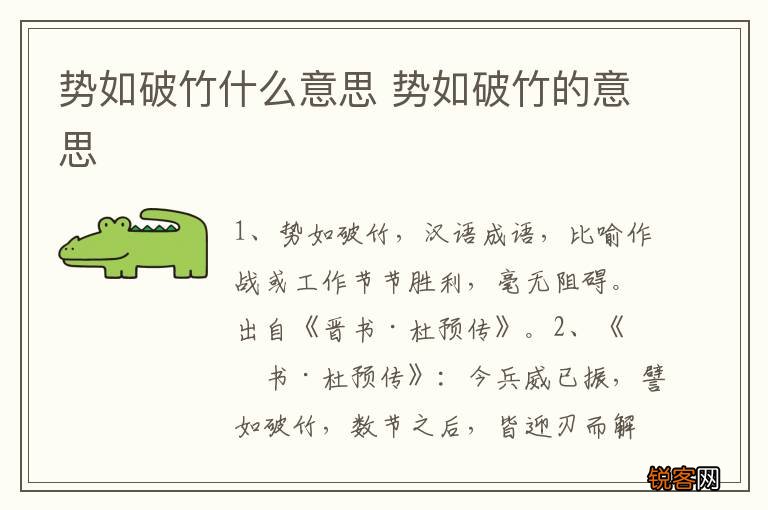 势如破竹什么意思 势如破竹的意思