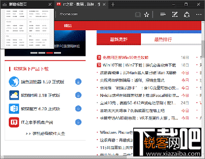 Win10下Edge浏览器标签页预览设置方法