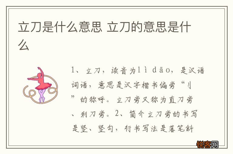 立刀是什么意思 立刀的意思是什么