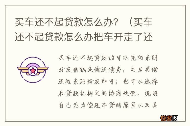 买车还不起贷款怎么办把车开走了还要打官司吗 买车还不起贷款怎么办？