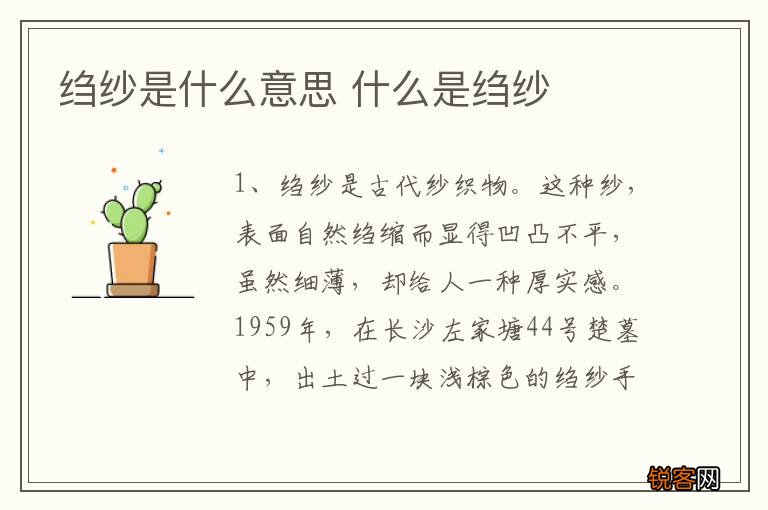 绉纱是什么意思 什么是绉纱
