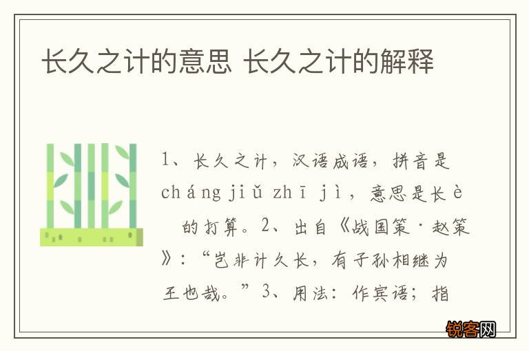 长久之计的意思 长久之计的解释