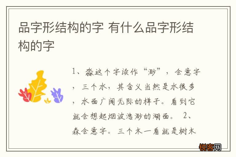 品字形结构的字 有什么品字形结构的字
