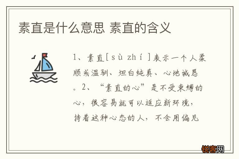 素直是什么意思 素直的含义