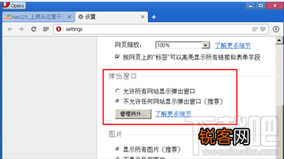 opera浏览器怎么禁止广告窗口弹出