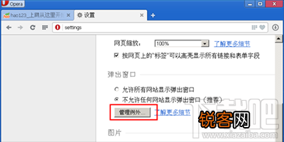 opera浏览器怎么禁止广告窗口弹出