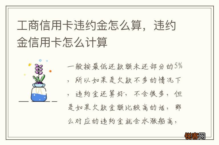 工商信用卡违约金怎么算，违约金信用卡怎么计算