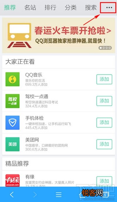 手机QQ浏览器怎么设置主页