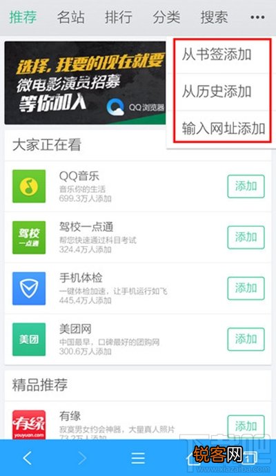手机QQ浏览器怎么设置主页