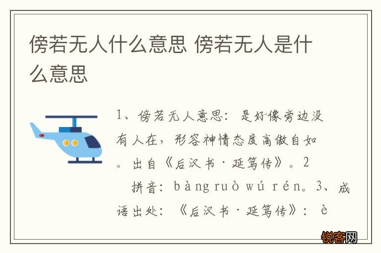 傍若无人什么意思 傍若无人是什么意思