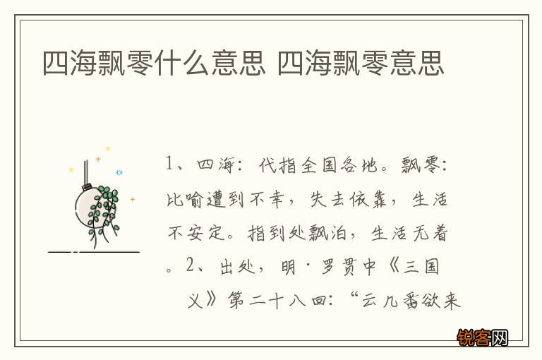 四海飘零什么意思 四海飘零意思