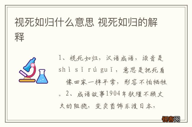 视死如归什么意思 视死如归的解释