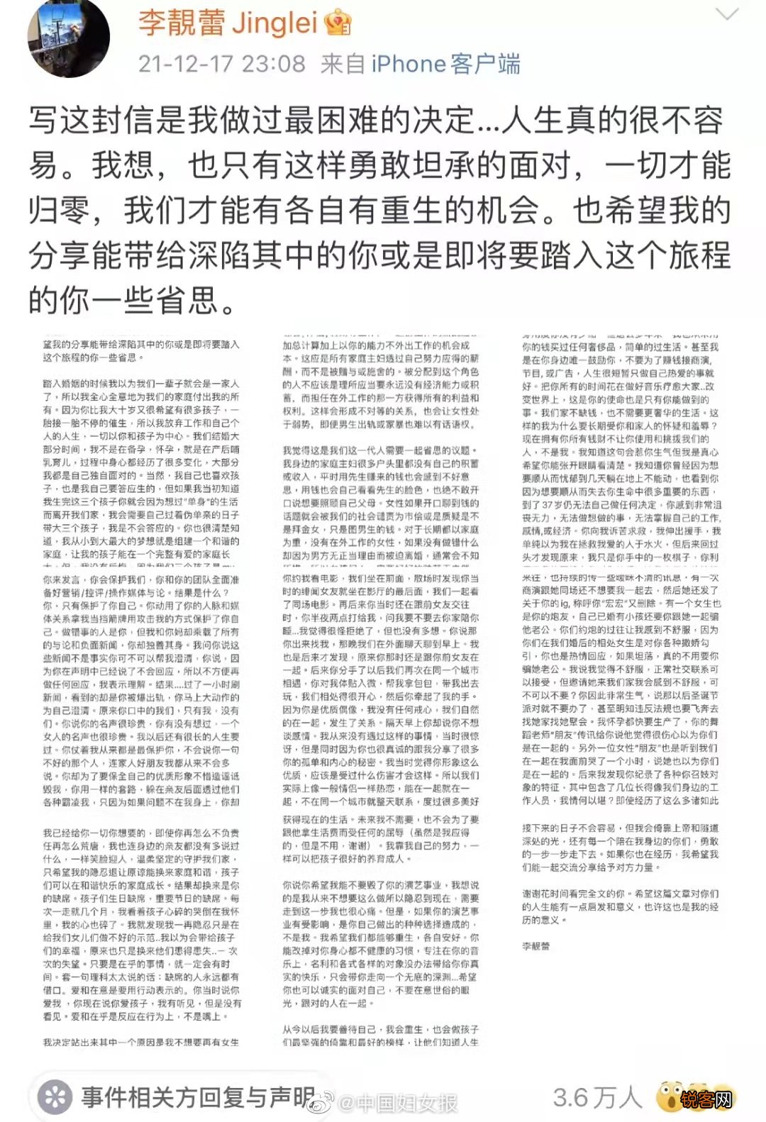 中国妇女报再评王力宏事件：防范以“爱”为名的伤害，警惕脱离职场的风险