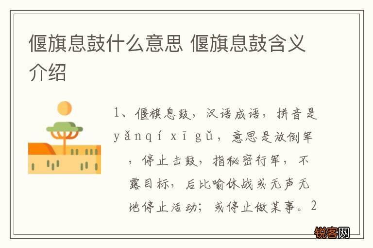 偃旗息鼓什么意思 偃旗息鼓含义介绍