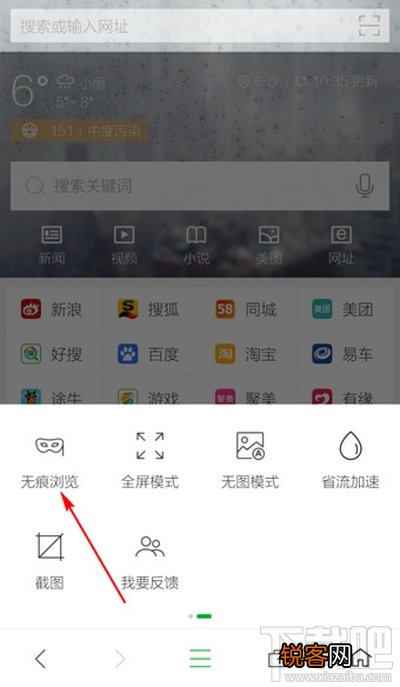 360手机浏览器怎么无痕上网