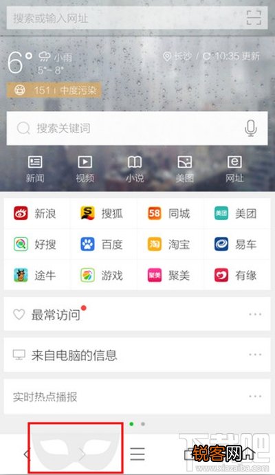 360手机浏览器怎么无痕上网