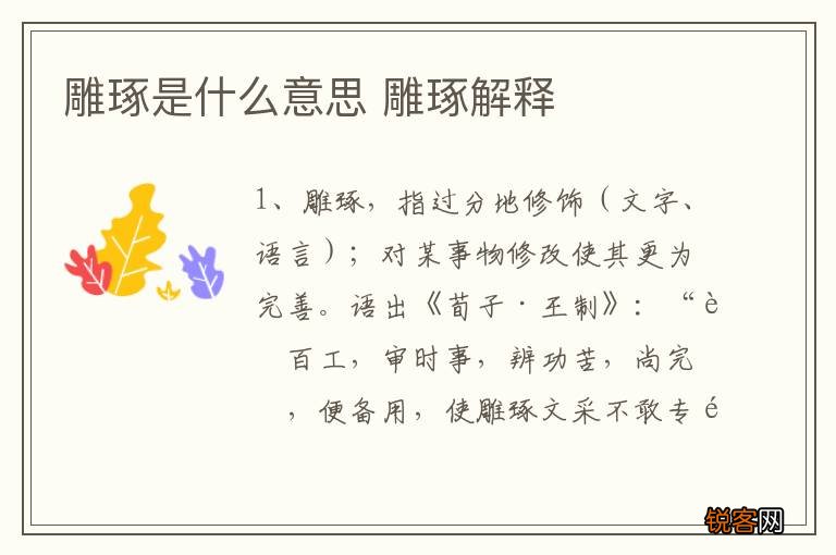 雕琢是什么意思 雕琢解释