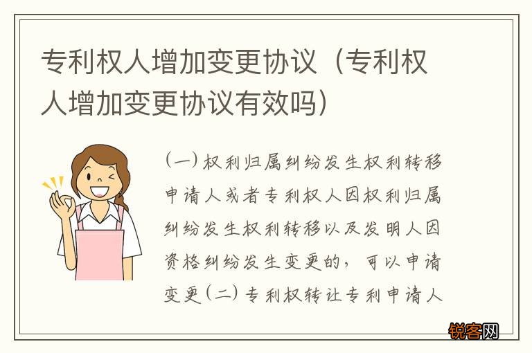 专利权人增加变更协议有效吗 专利权人增加变更协议