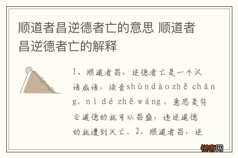 顺道者昌逆德者亡的意思 顺道者昌逆德者亡的解释