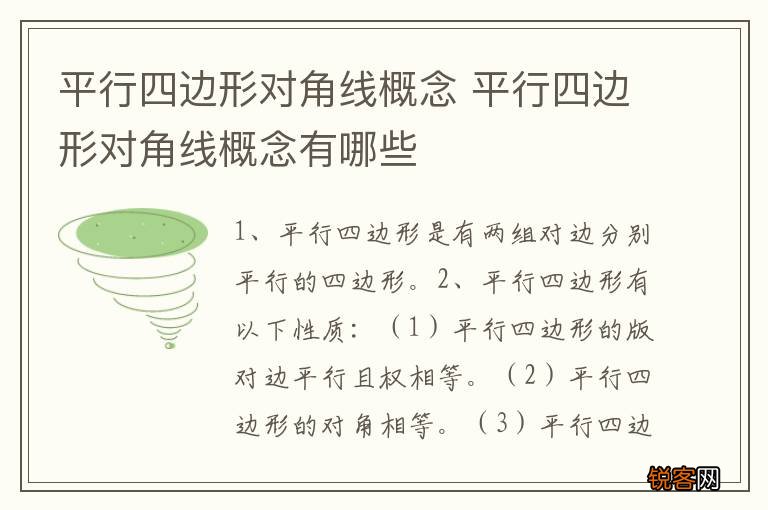 平行四边形对角线概念 平行四边形对角线概念有哪些