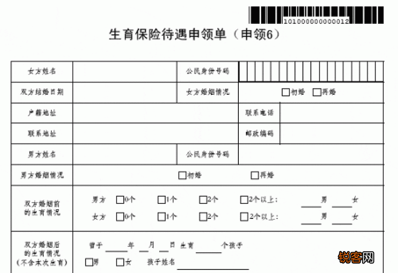 桂林职工生育保险待遇申请材料
