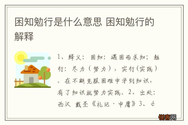 困知勉行是什么意思 困知勉行的解释
