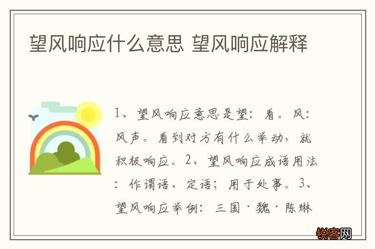 望风响应什么意思 望风响应解释