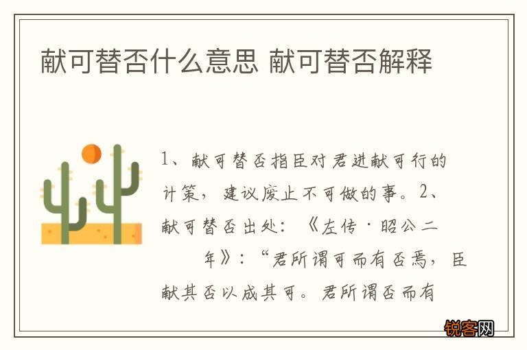 献可替否什么意思 献可替否解释