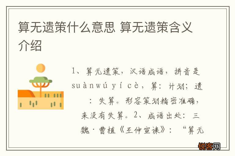 算无遗策什么意思 算无遗策含义介绍