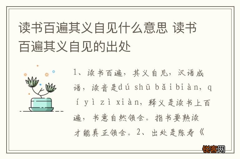 读书百遍其义自见什么意思 读书百遍其义自见的出处