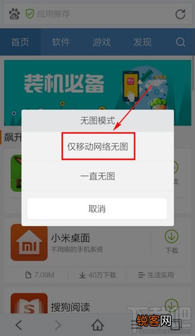 手机百度浏览器仅移动网络无图模式的设置方法
