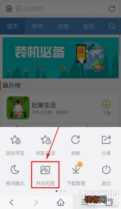 手机百度浏览器仅移动网络无图模式的设置方法