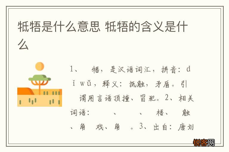 牴牾是什么意思 牴牾的含义是什么