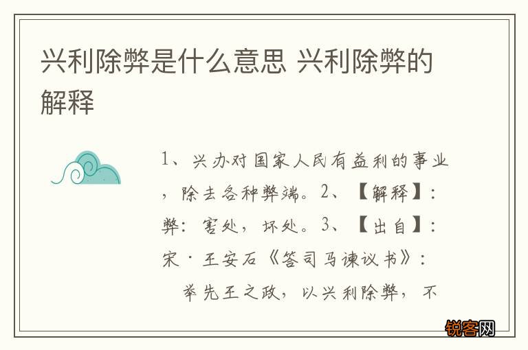 兴利除弊是什么意思 兴利除弊的解释