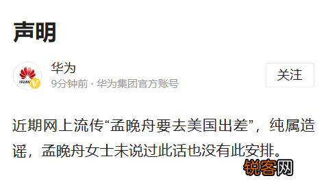 华为否认孟晚舟要去美国出差，称“没有此安排”