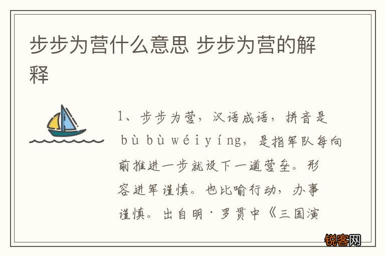 步步为营什么意思 步步为营的解释