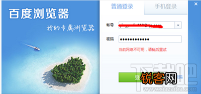 百度浏览器账号登录不上的解决方法