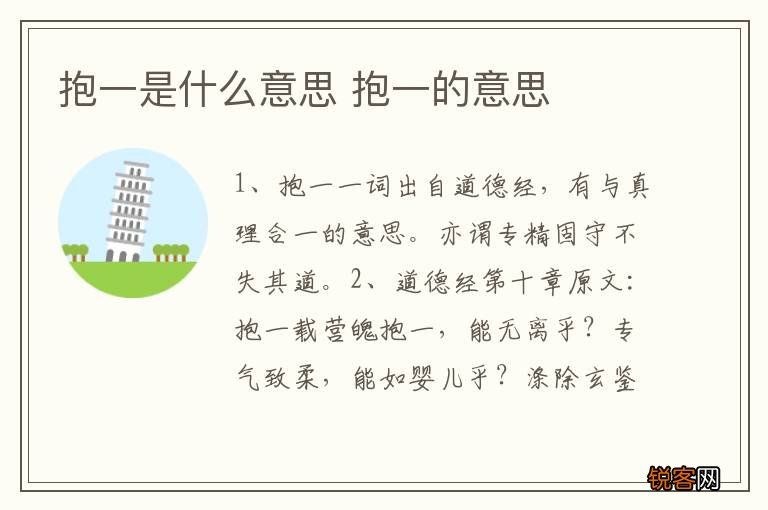 抱一是什么意思 抱一的意思