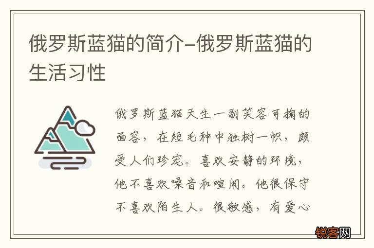 俄罗斯蓝猫的简介-俄罗斯蓝猫的生活习性