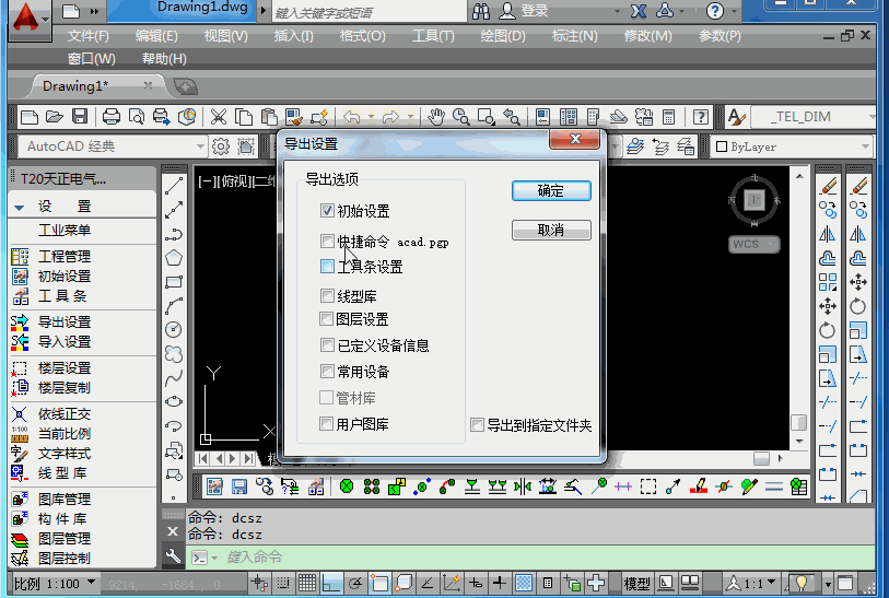 如何快速掌握cad 你需要先了解软件设置，熟悉这些操作界面！