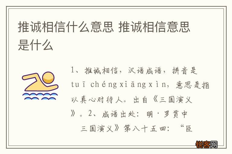 推诚相信什么意思 推诚相信意思是什么