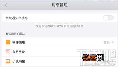 手机QQ浏览器怎么屏蔽推送消息