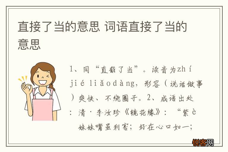 直接了当的意思 词语直接了当的意思