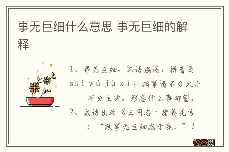 事无巨细什么意思 事无巨细的解释