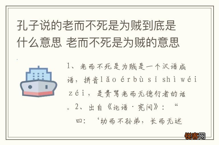 孔子说的老而不死是为贼到底是什么意思 老而不死是为贼的意思