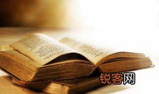 睚眦之怨什么意思 睚眦之怨解释